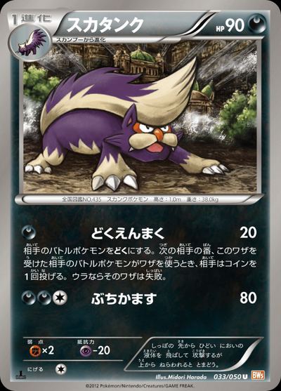 Skuntank