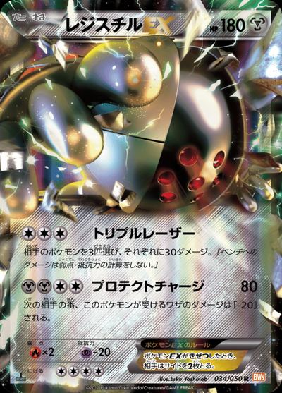 Registeel EX