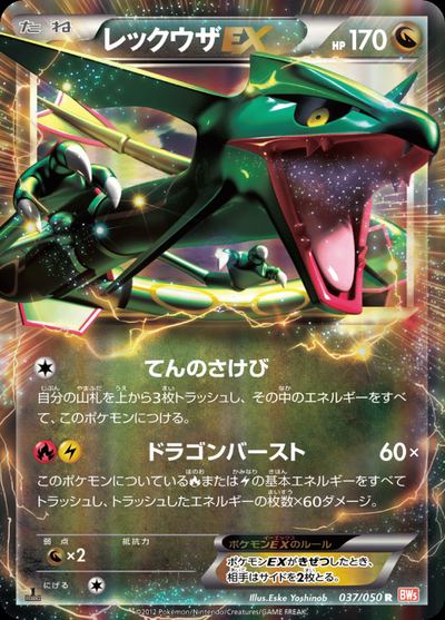 Rayquaza EX