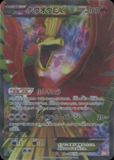Ho-Oh EX