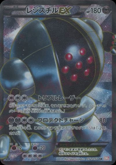 Registeel EX