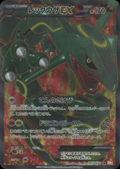 Rayquaza EX