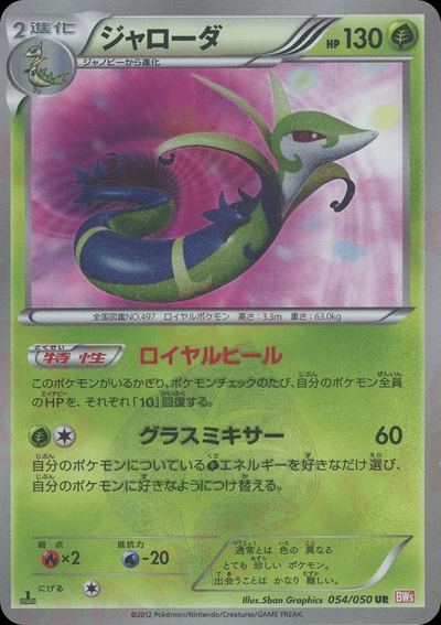 Serperior
