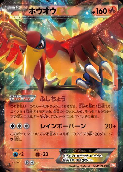 Ho-Oh EX