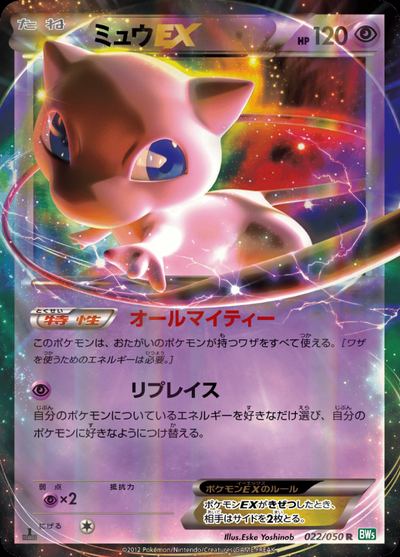 Mew EX