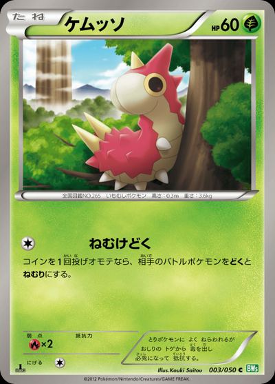 Wurmple