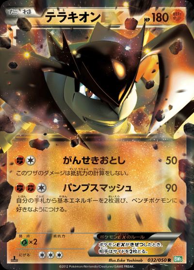Terrakion EX