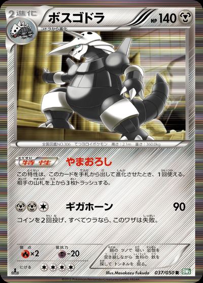 Aggron