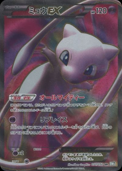 Mew EX