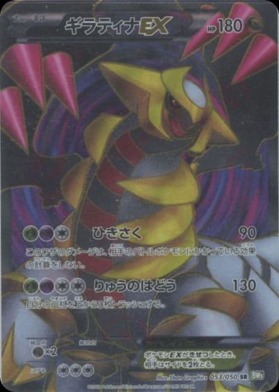 Giratina EX