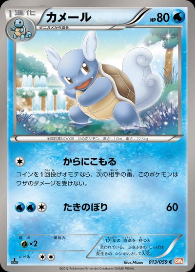 Wartortle