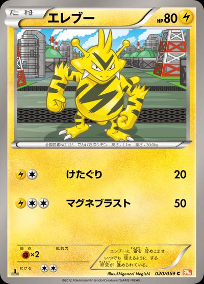 Electabuzz