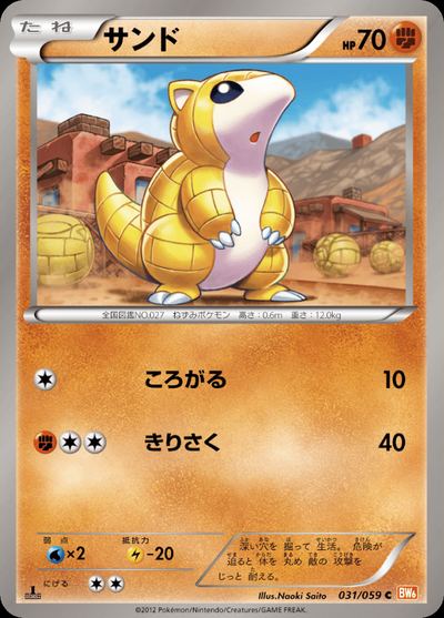 Sandshrew