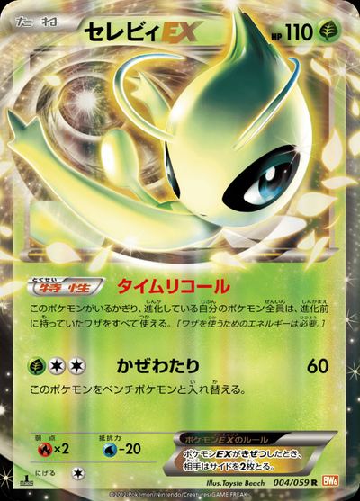 Celebi EX