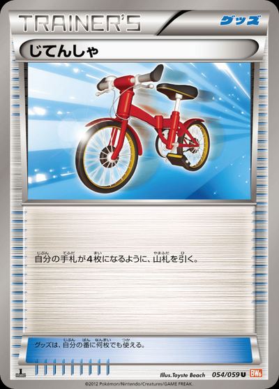 Bicycle