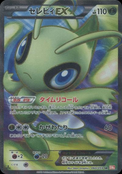 Celebi EX