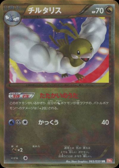 Altaria