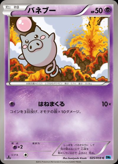 Spoink
