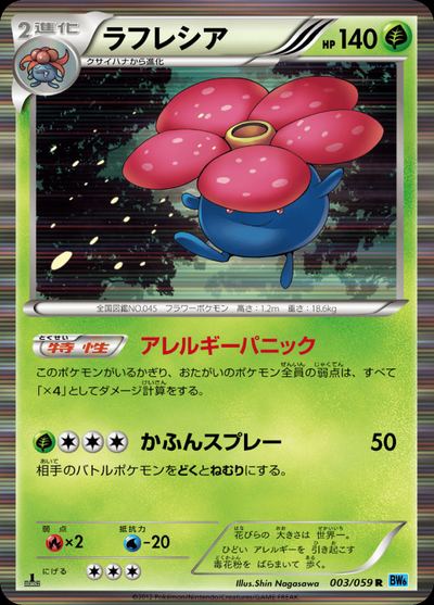 Vileplume