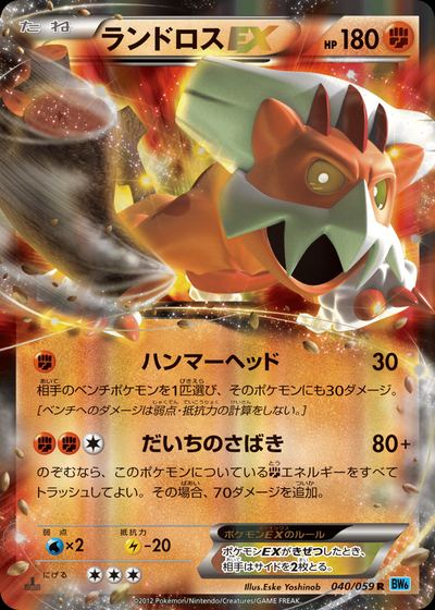 Landorus EX