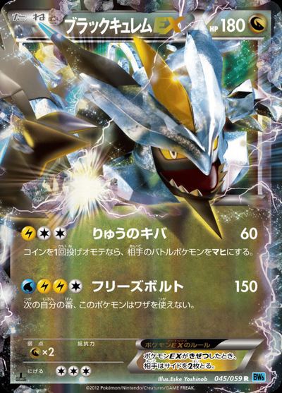 Black Kyurem EX