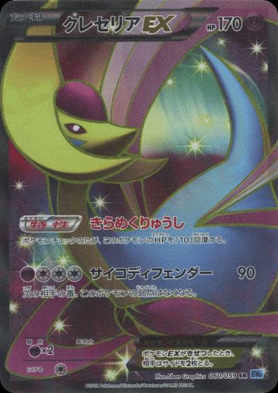 Cresselia EX