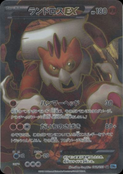 Landorus EX