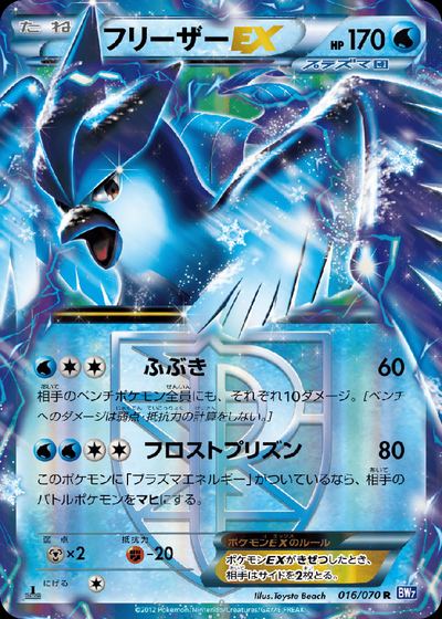 フリーザーEX