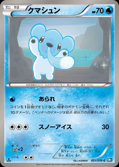クマシュン