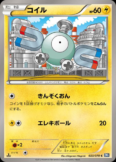 コイル