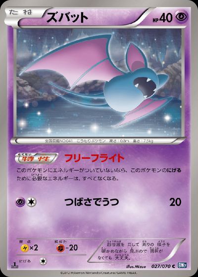 ズバット