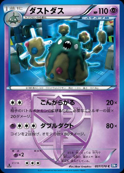 ダストダス