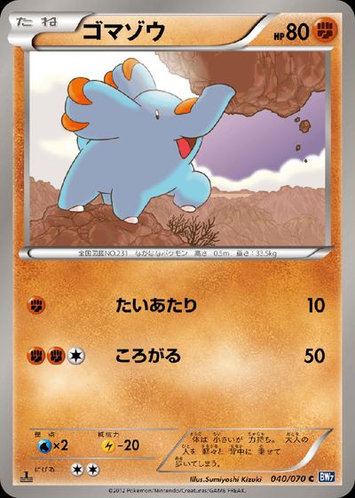 ゴマゾウ