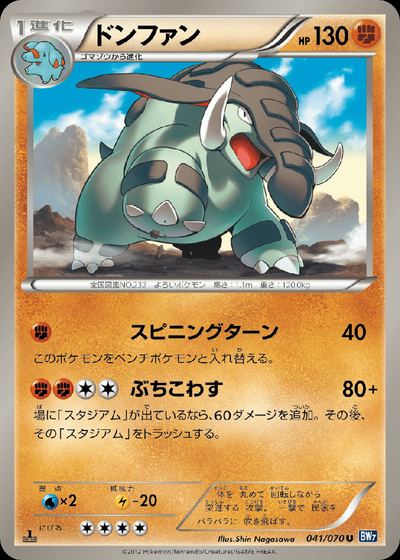 ドンファン