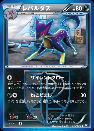 レパルダス