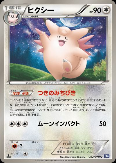 ピクシー