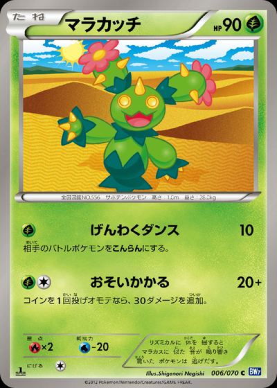マラカッチ