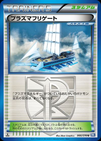 プラズマフリゲート