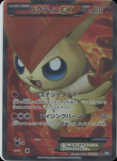Victini-EX