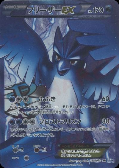 Articuno-EX