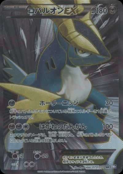 Cobalion-EX