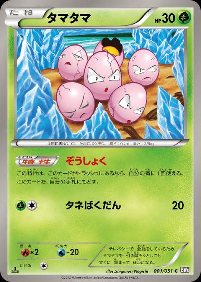 Exeggcute