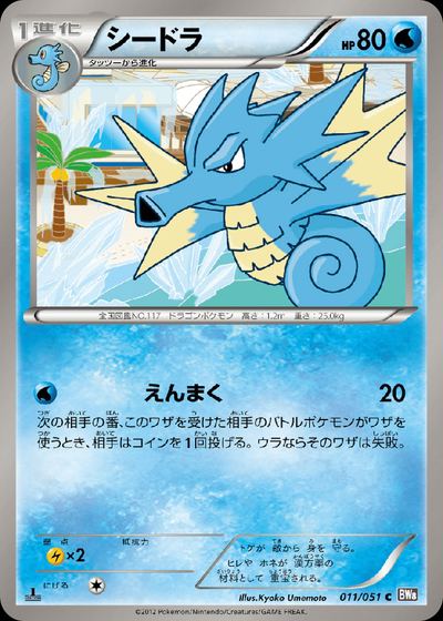 Seadra