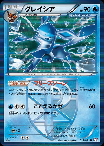 Glaceon (Team Plasma)