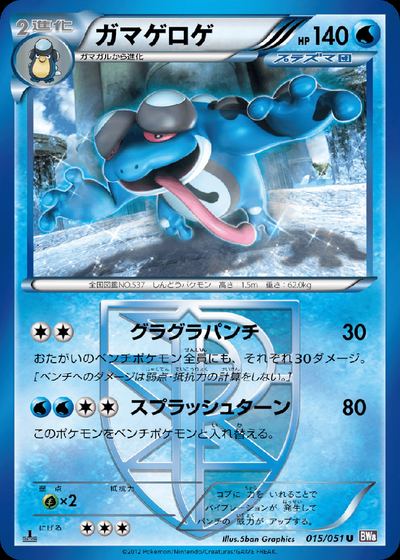 Seismitoad (Team Plasma)