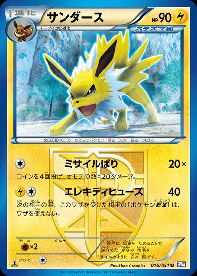 Jolteon (Team Plasma)