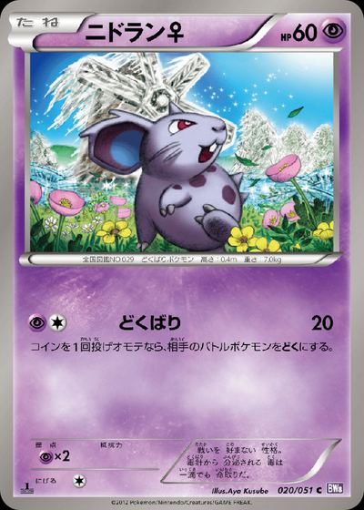 NidoranF
