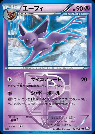 Espeon (Team Plasma)