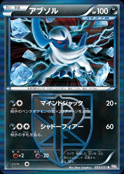 Absol (Team Plasma)