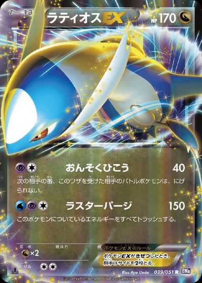 Latios EX